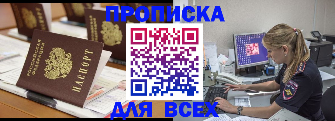 прописка 2025 в Омутнинске