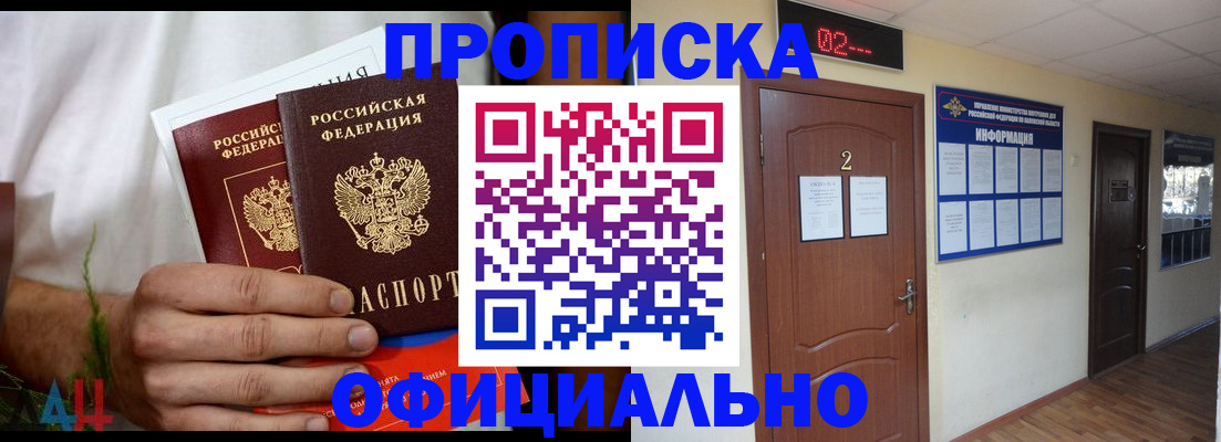 прописка законно в Омутнинске