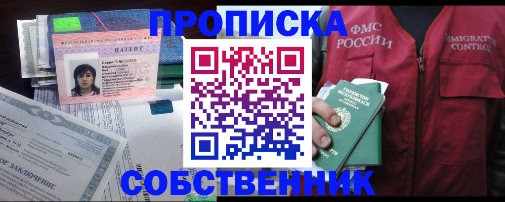 прописка 2025 в Омутнинске