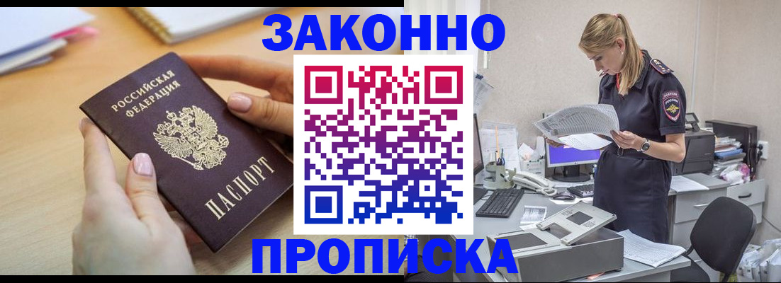 прописка регистрация в Омутнинске